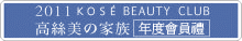 KOSE BEAUTY CLUB