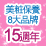 高絲讓妳的美麗內外兼俱