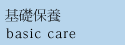 basic care