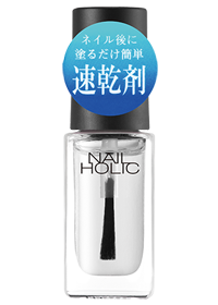 NAIL HOLIC 縮時速乾油