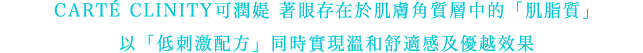 可潤媞は、「低刺激配方」と「肌コレステロールケア」で、やさしさと効果感を両立しました。