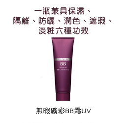 無暇礦彩BB霜UV