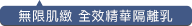 無限肌緻 極效UV隔離精華乳