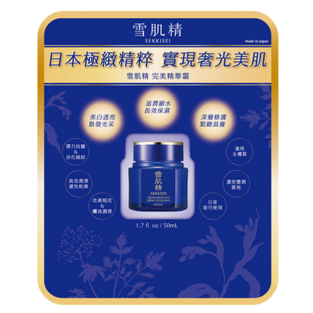 雪肌精 完美精華霜