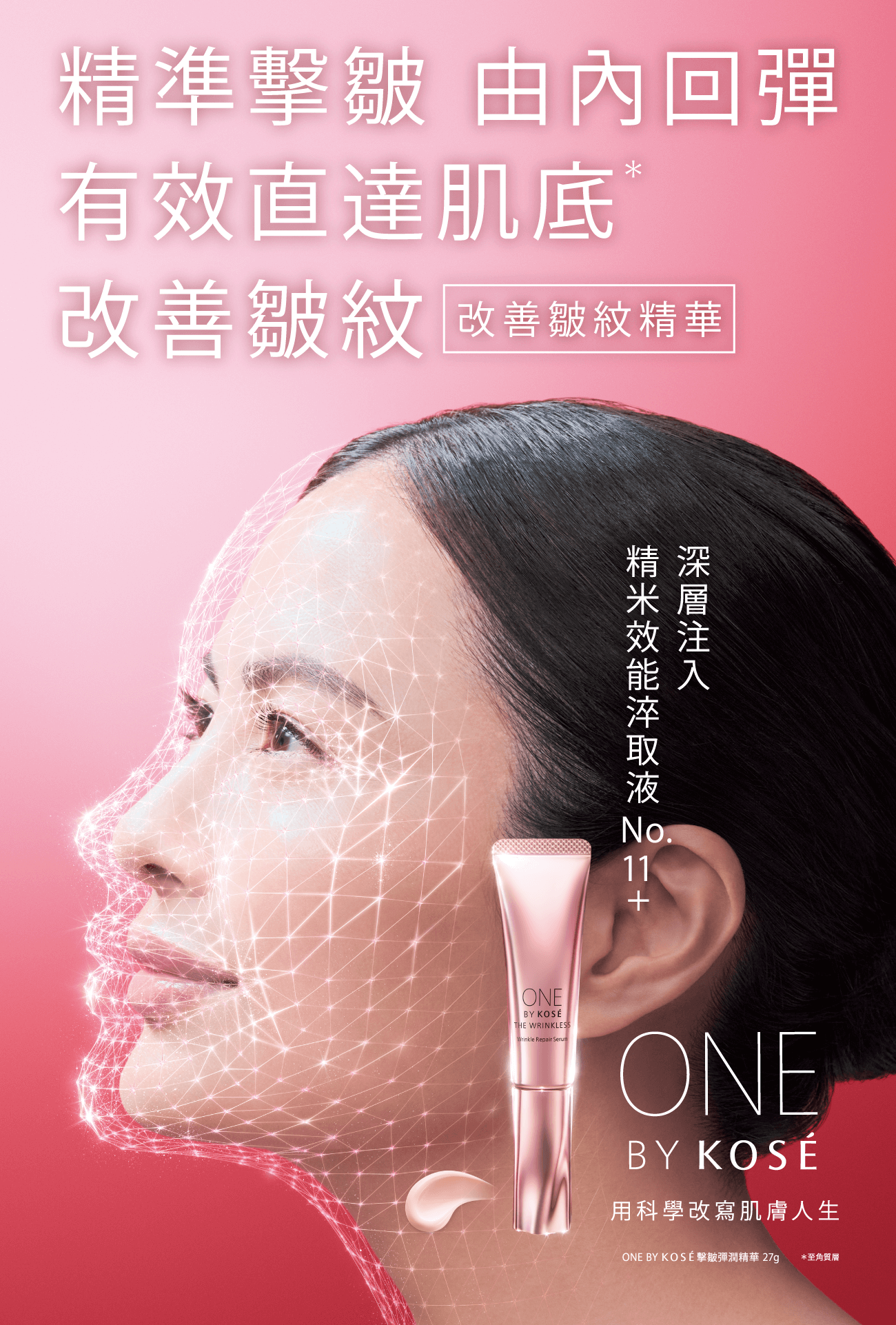 Kose - ONE BY KOSÉ THE WRINKLESS 美容液 20mL One By Kose Wrinkle