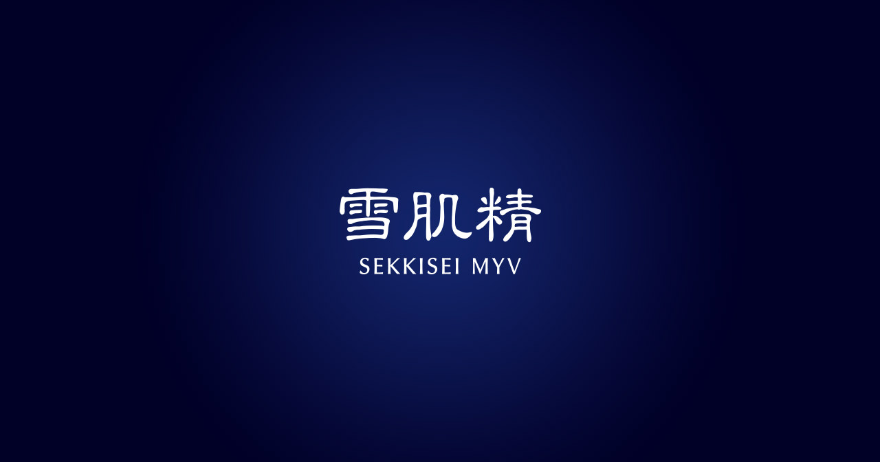 雪肌精 SEKKISEI MYV